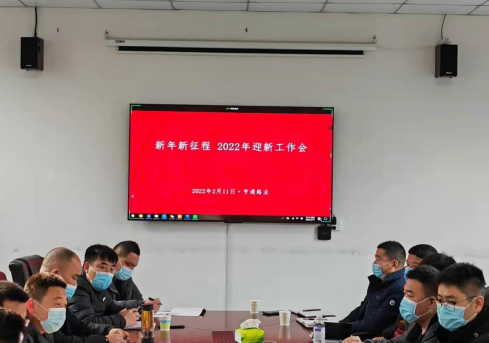 新起點(diǎn)、新征程，2022全力以赴！