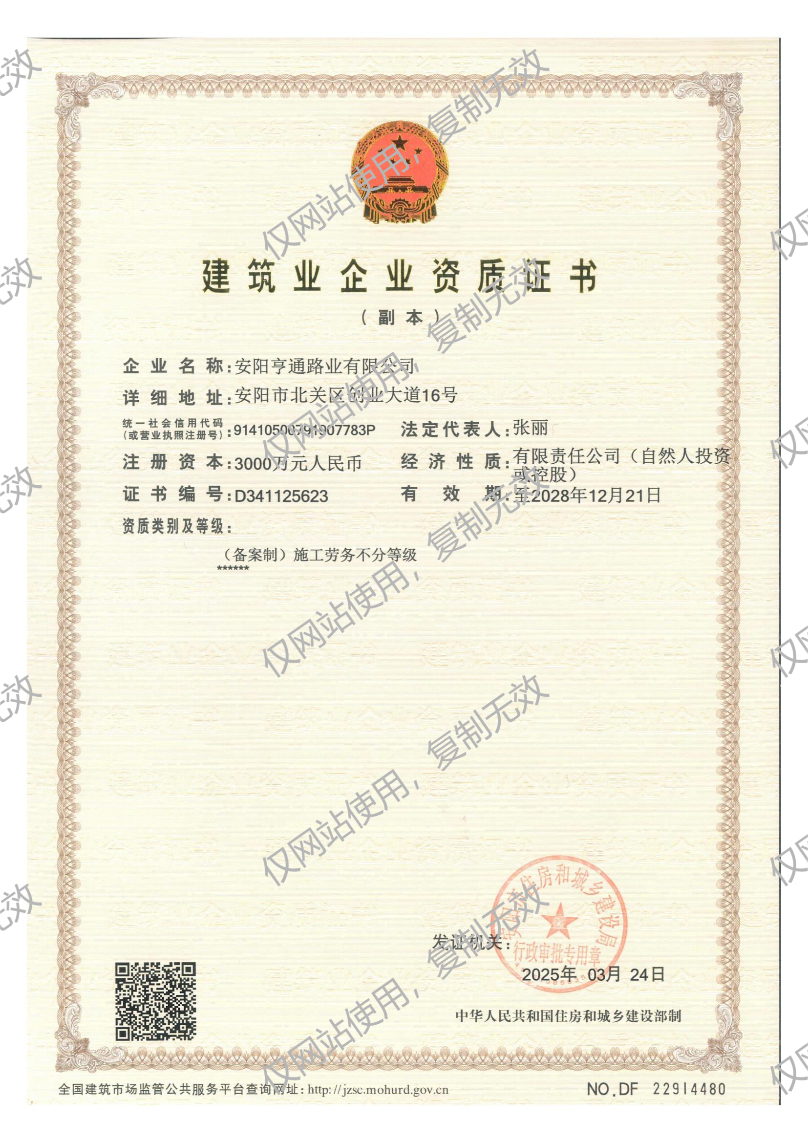 建筑企業(yè)資質(zhì)證書